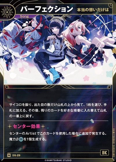 【本当の想いだけは】パーフェクション(追奏再録) 【KT/DS/29N】